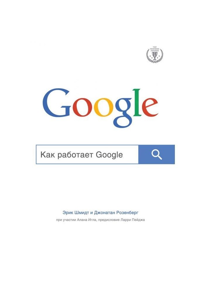 Как работает Google