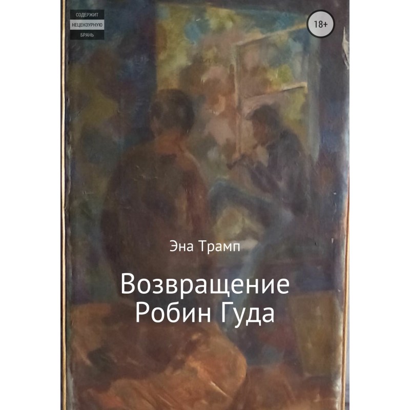 Return of Robin Hood