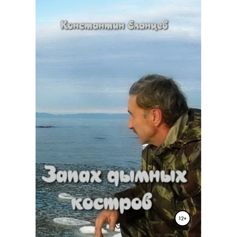 The smell of smoky fires