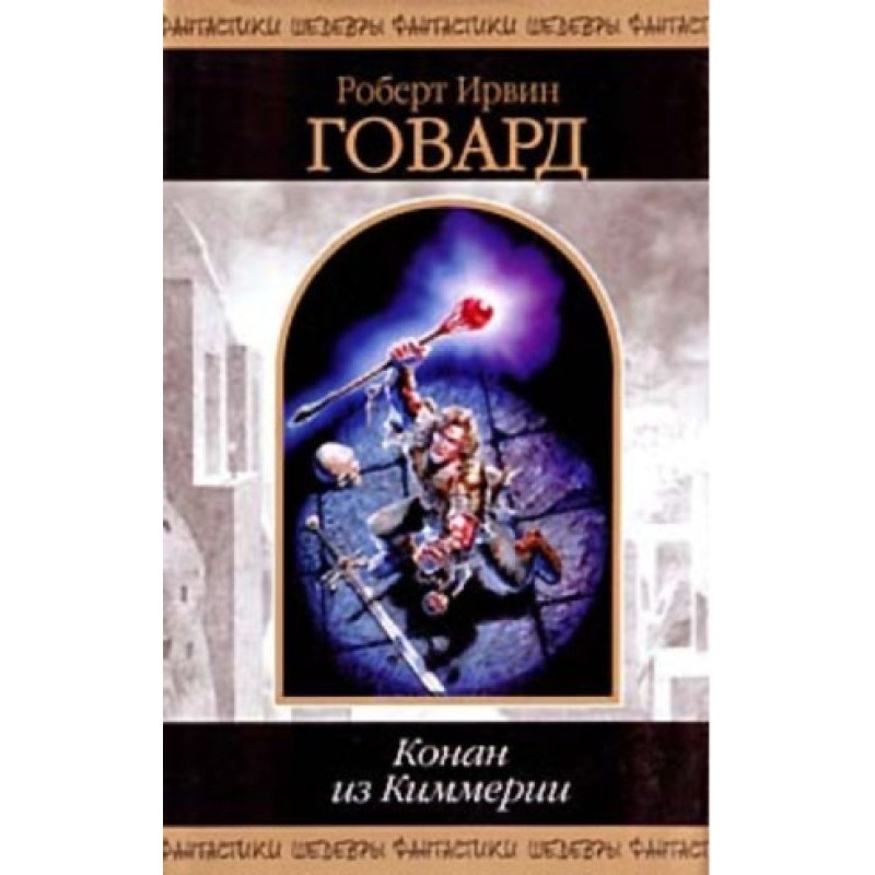 Conan of Cimmeria