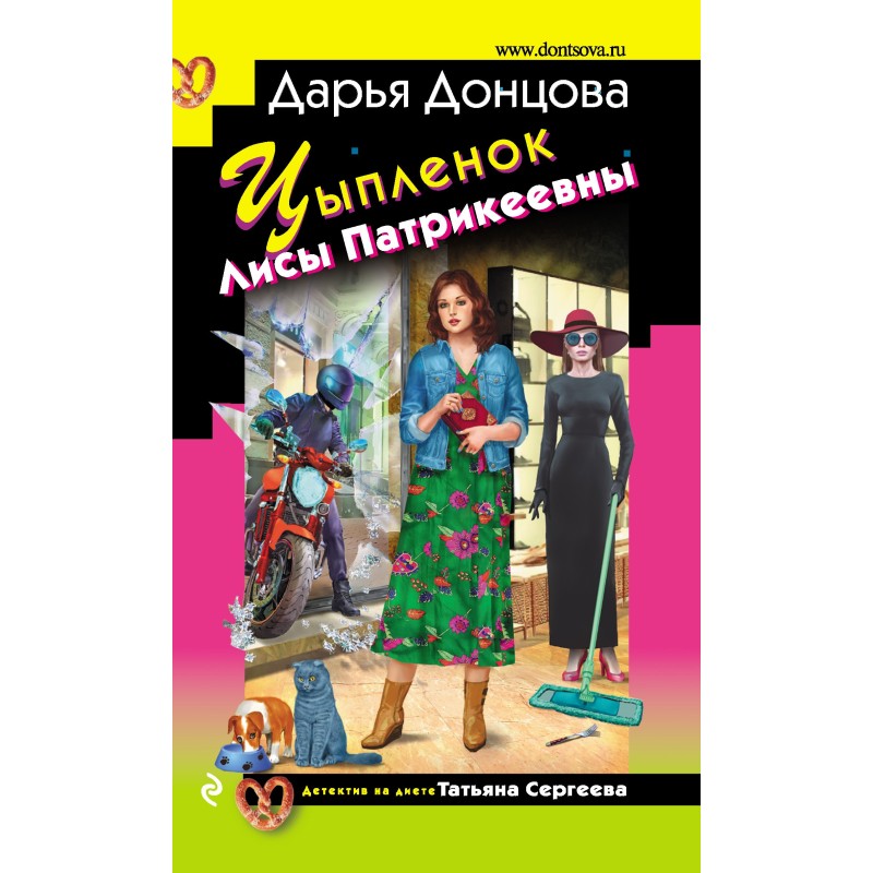 Fox Patrikeevna's Chicken