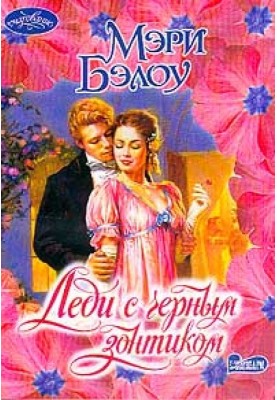Леди с черным зонтиком