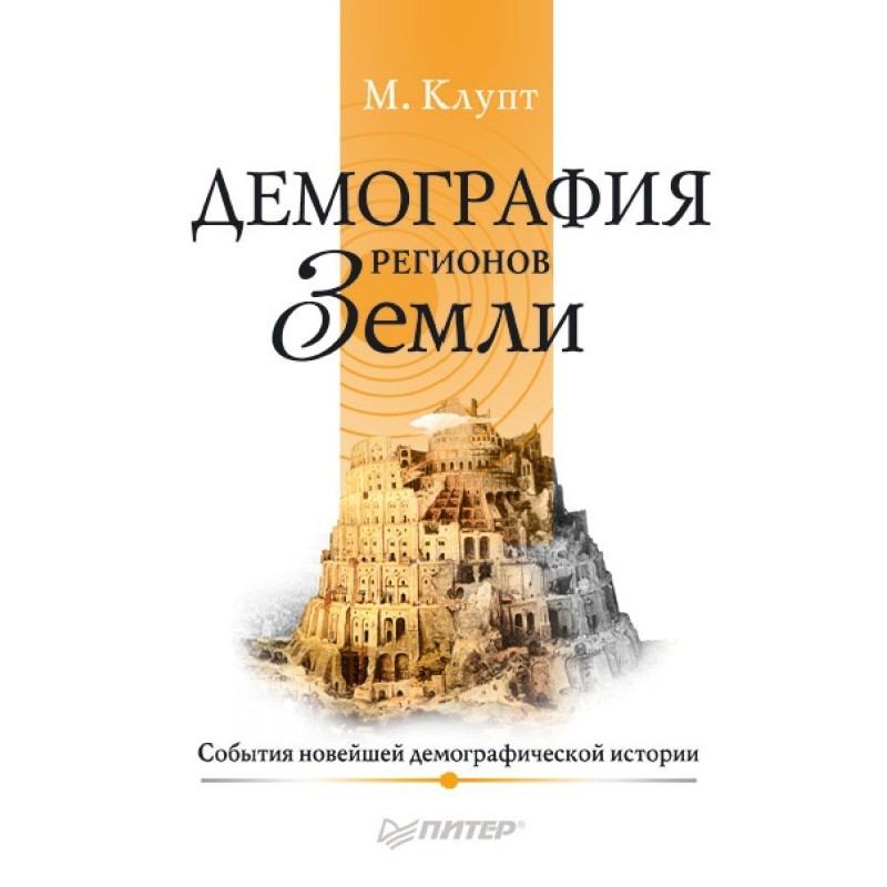 Demography of the Earth's...