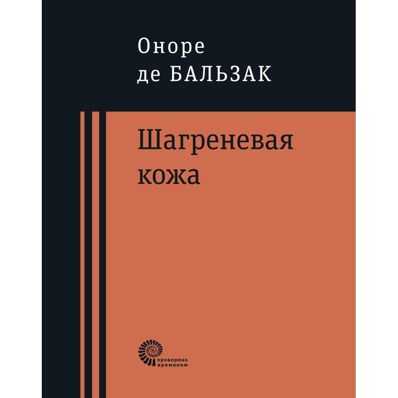 Шагреневая кожа