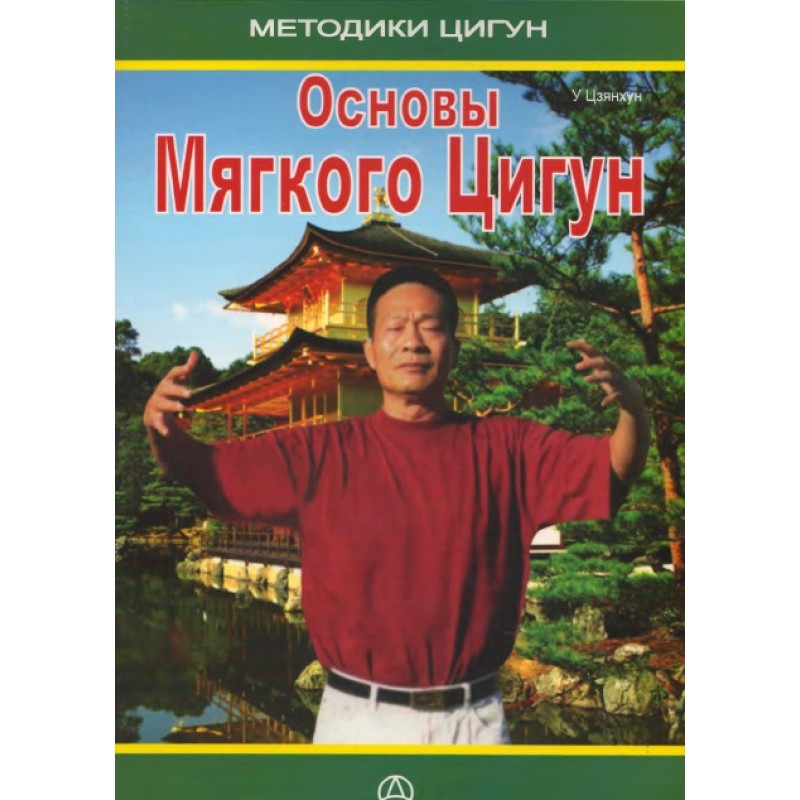 Basics of Soft Qigong