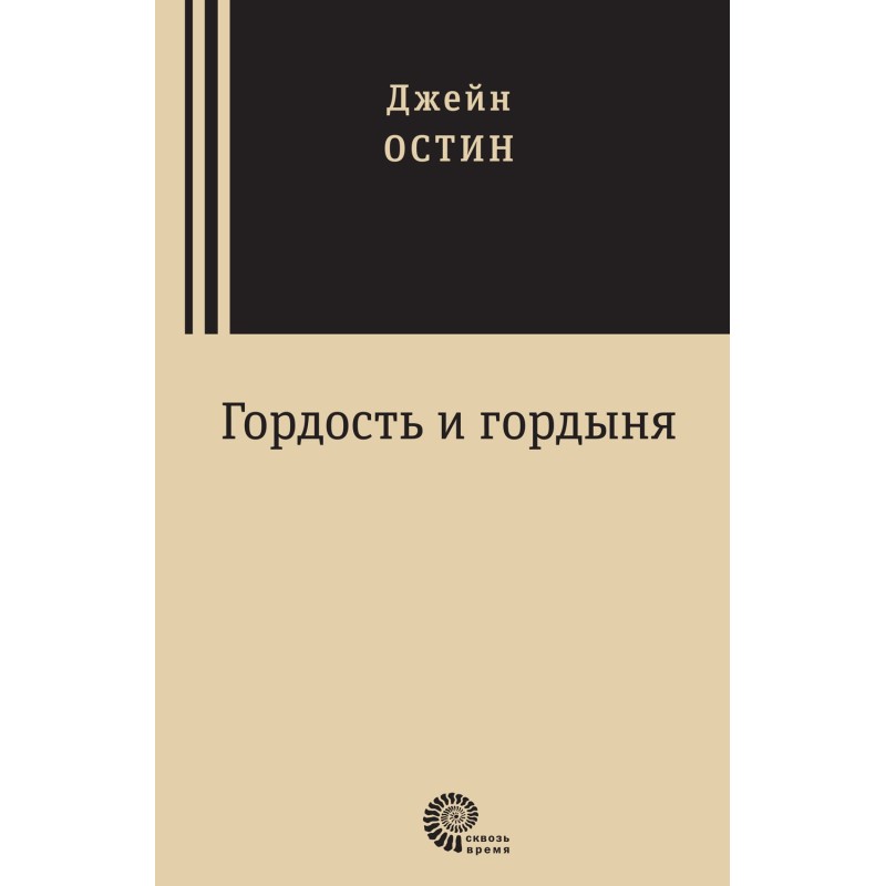 Гордость и гордыня