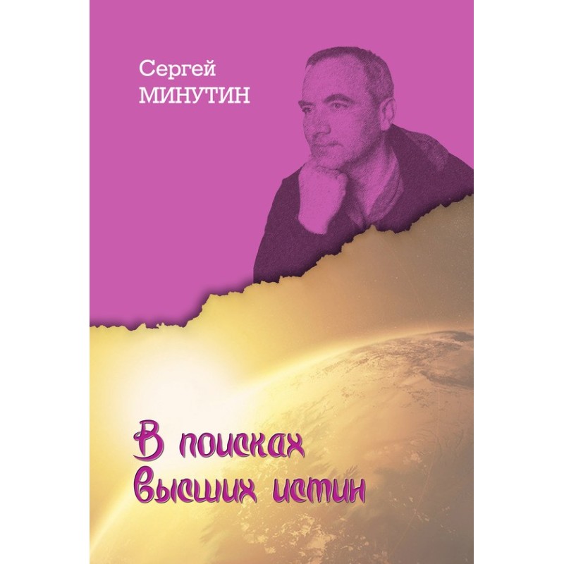 In search of higher truths