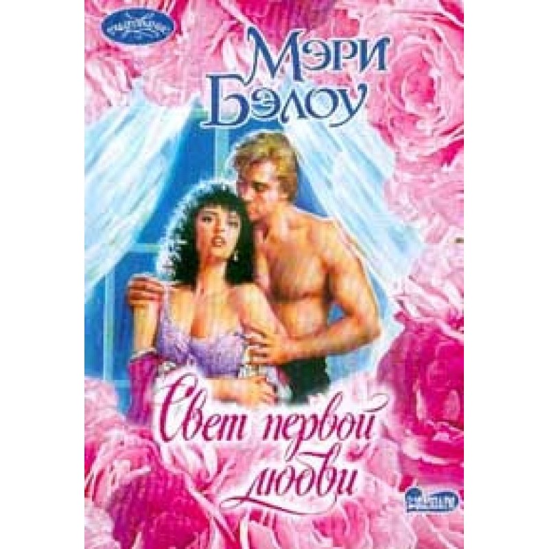 The light of first love