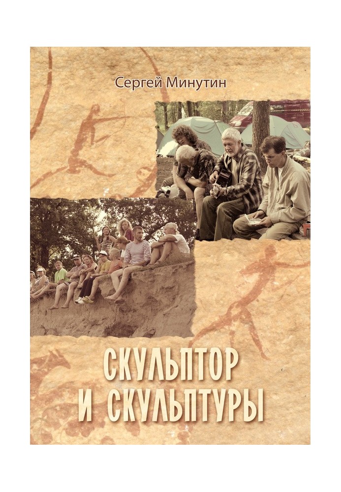 Скульптор та скульптури