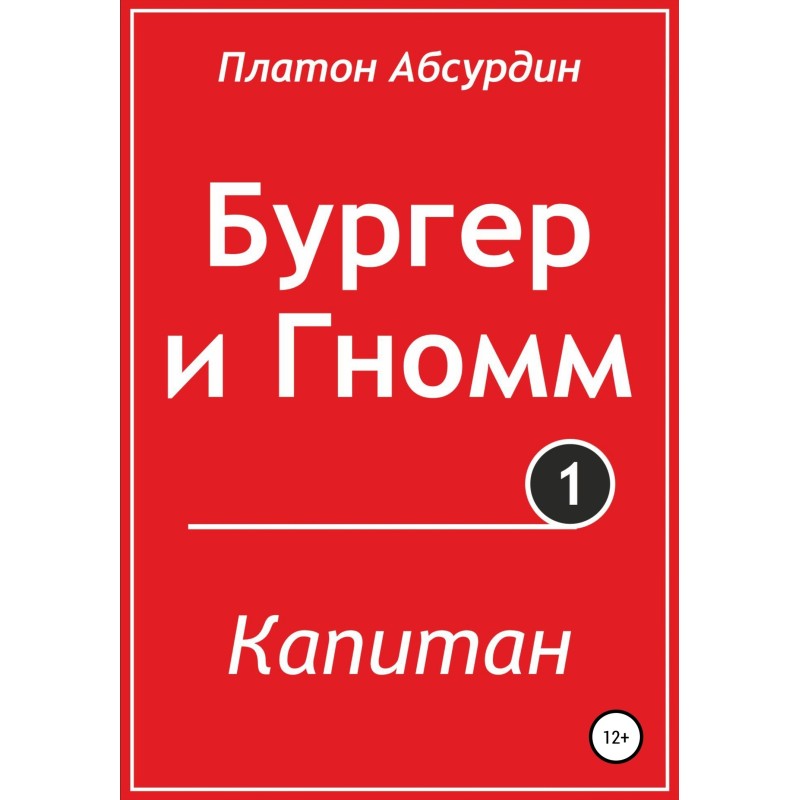 Burger and Gnom. Captain