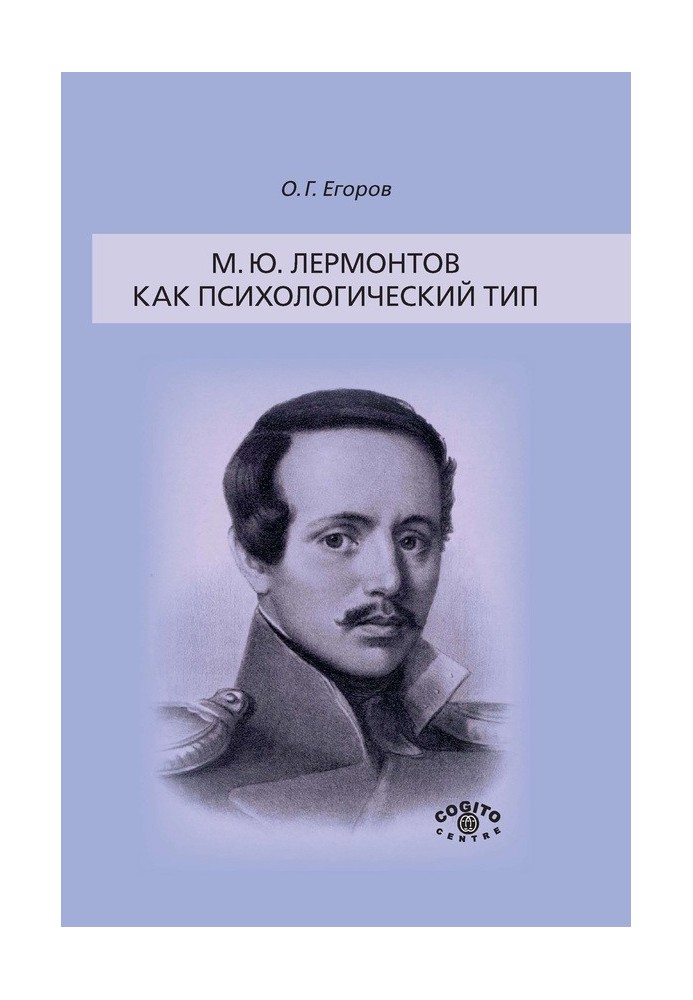 M. Yu. Lermontov as a psychological type