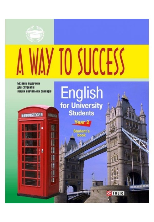 A Way to Success : English for University Students. Year 2. Student's Book