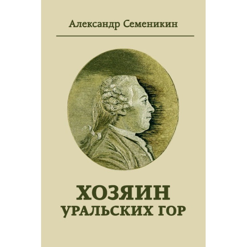 Master of the Ural Mountains