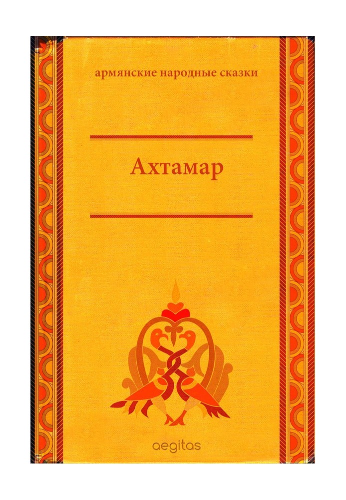 Akhtamar