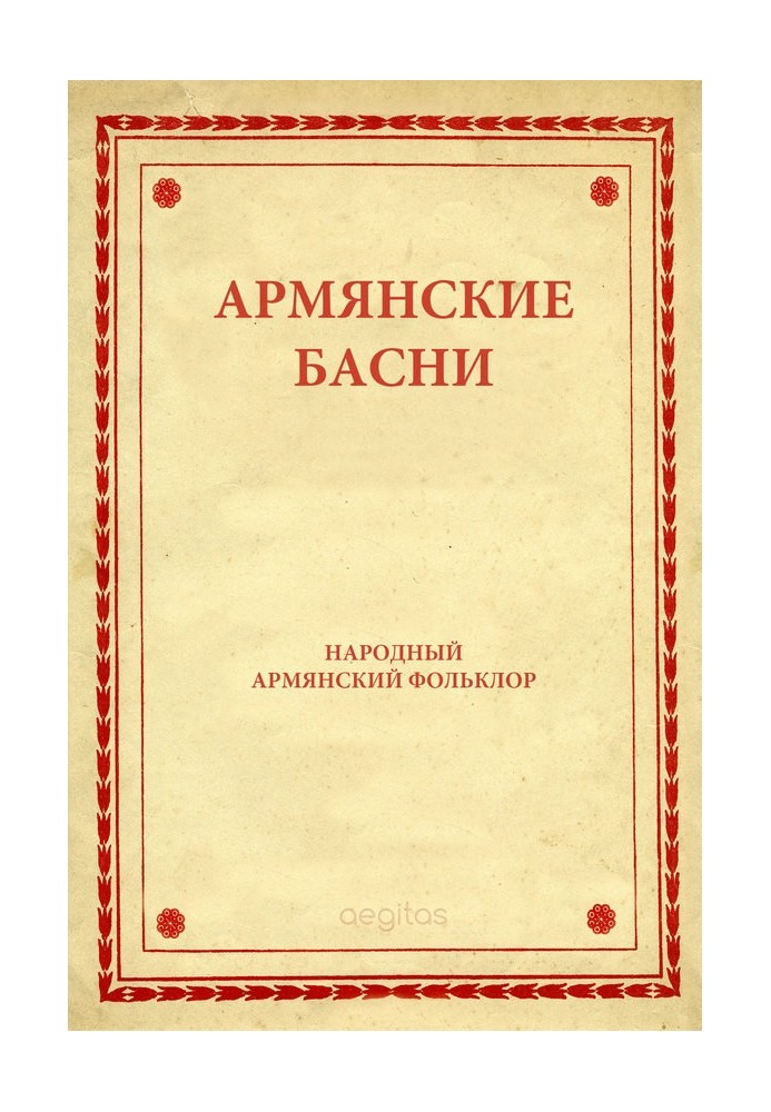 Вірменські байки