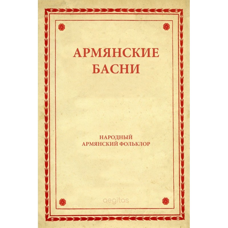 Вірменські байки