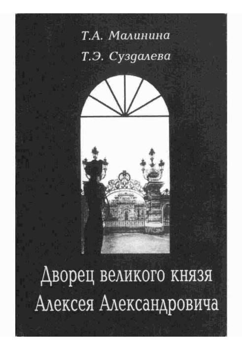 Дворец великого князя Алексея Александровича