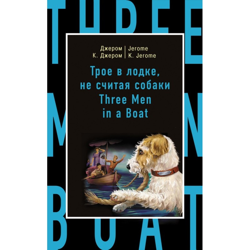 Трое в одежде, не считая...