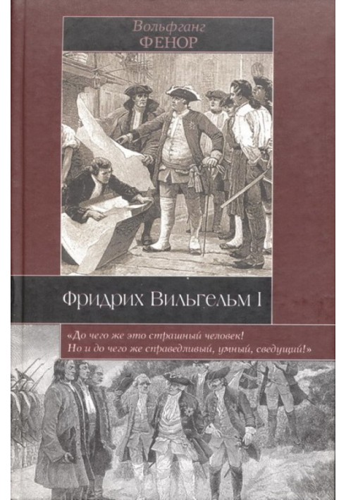 Фрідріх Вільгельм I