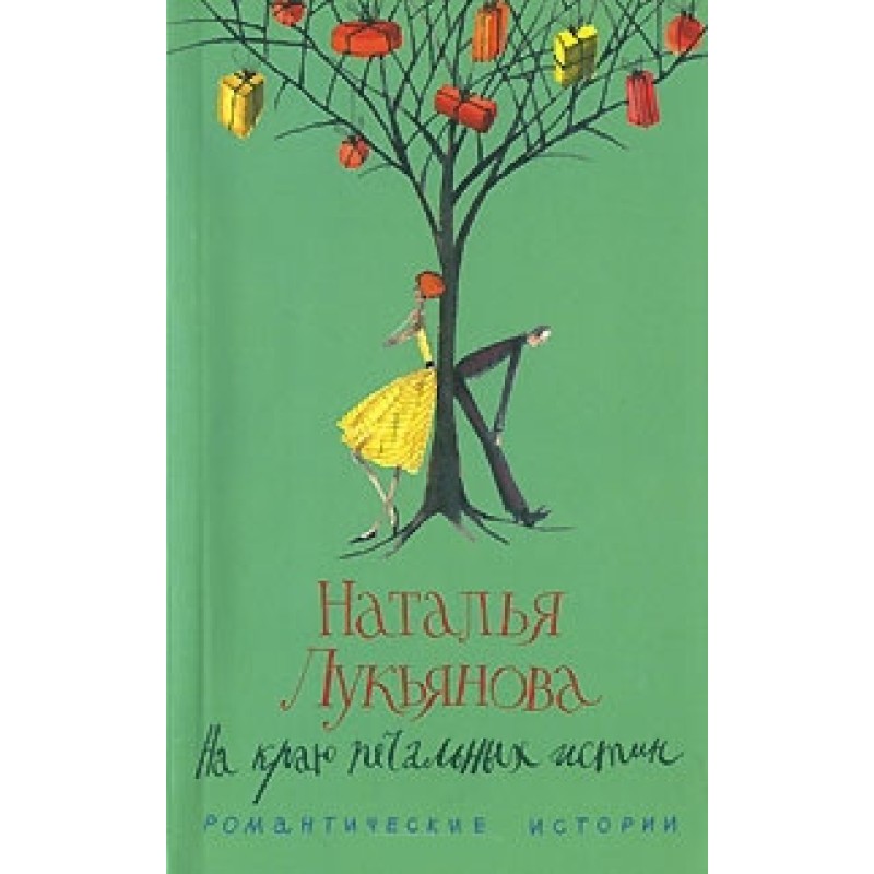 On the edge of sad truths