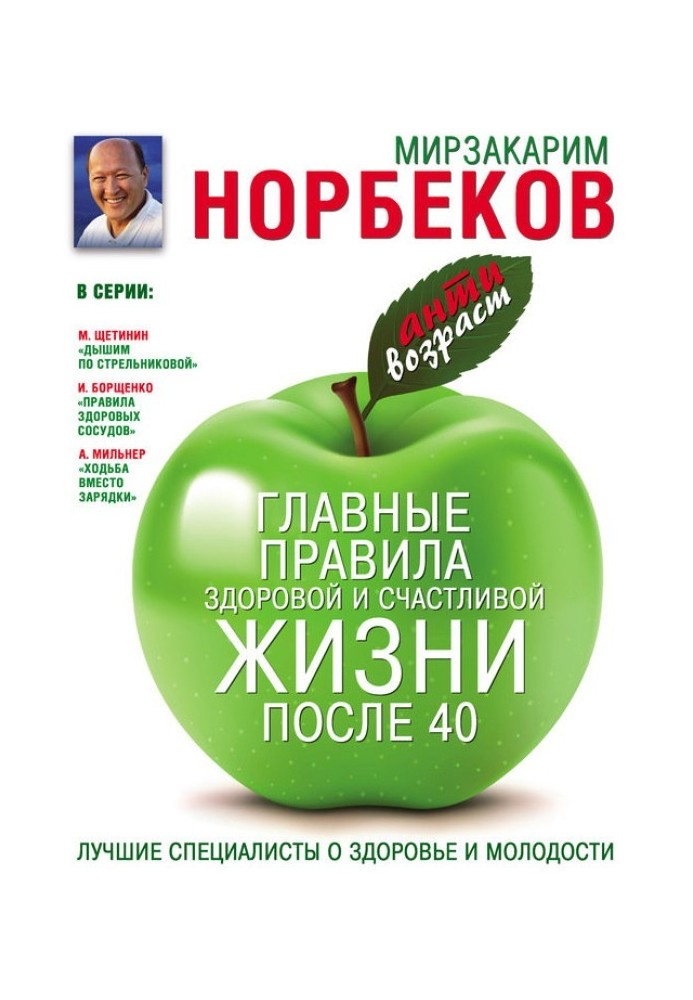 Головні правила здорового та щасливого життя після 40