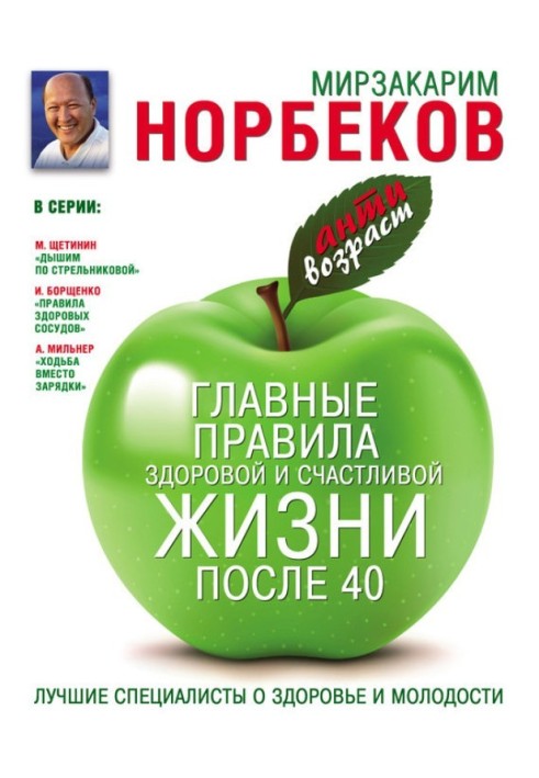 Головні правила здорового та щасливого життя після 40