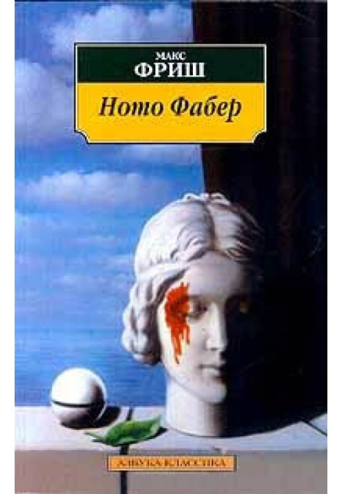 Homo Фабер