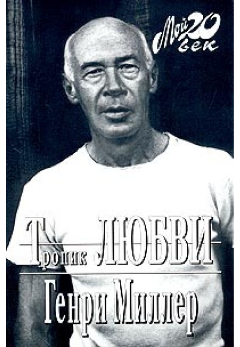 Тропик любви