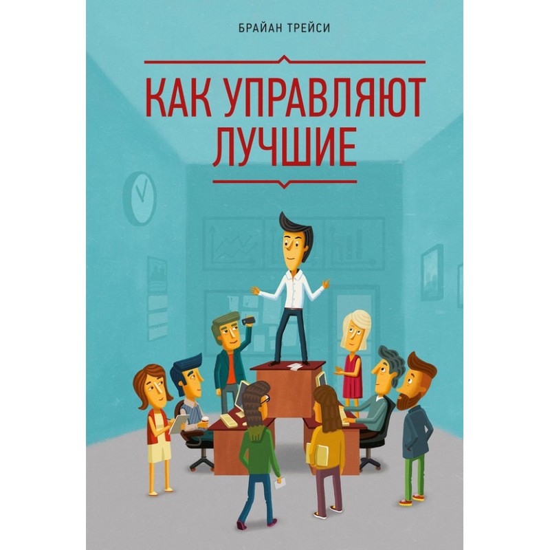 Як керують найкращі