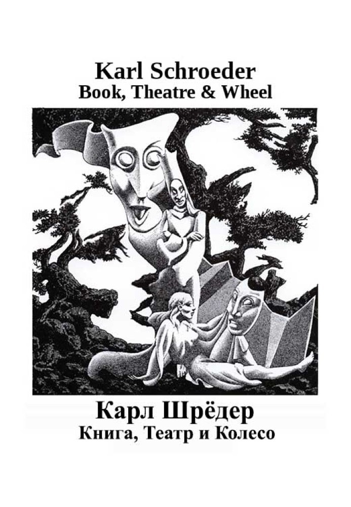 Book, Theater and Wheel