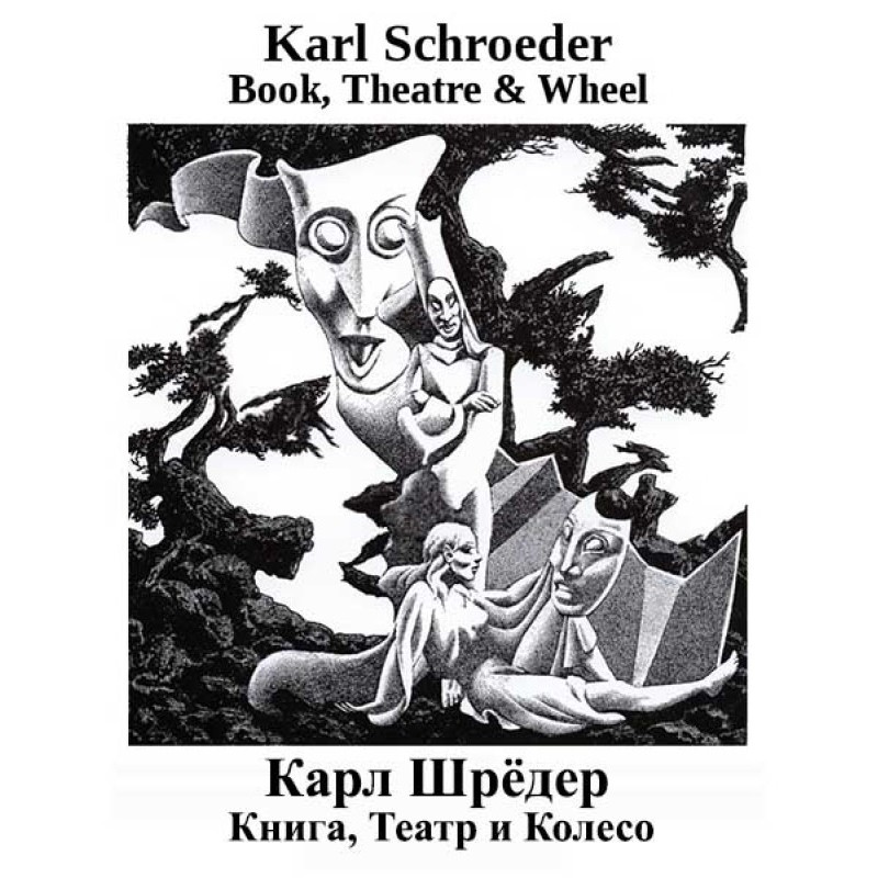 Book, Theater and Wheel