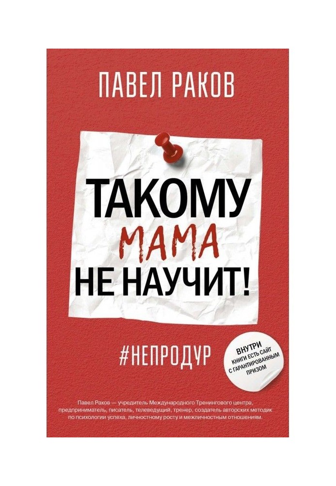 Такому a mother will not teach