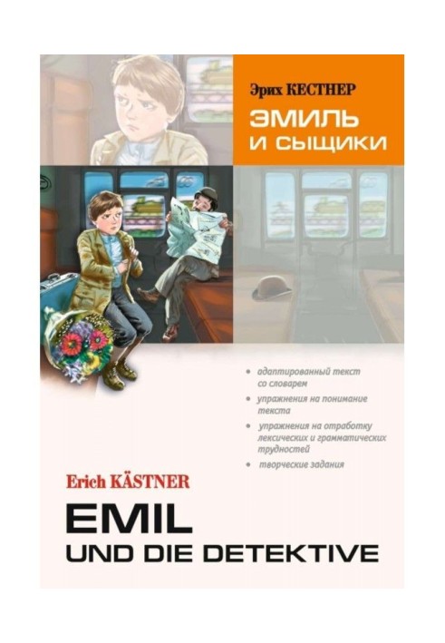 Emil und die detektive / Эмиль and detectives. Book for reading in German language