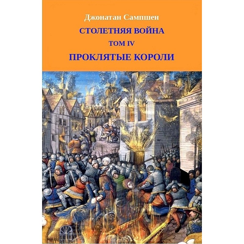 Hundred Years' War. Volume...