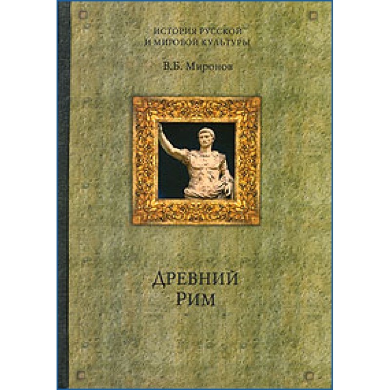 Ancient Rome