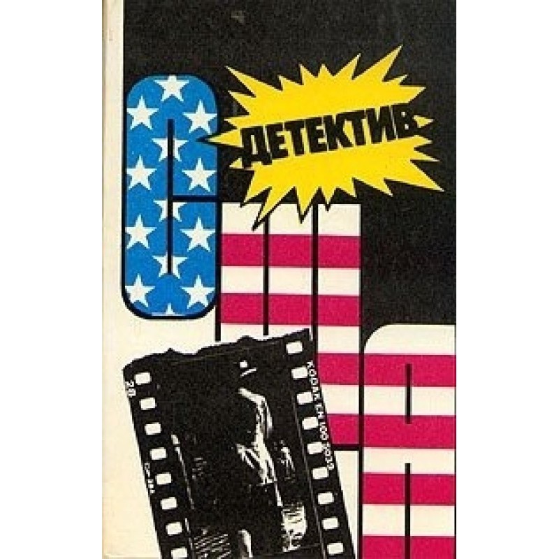 US Detective. Book 10