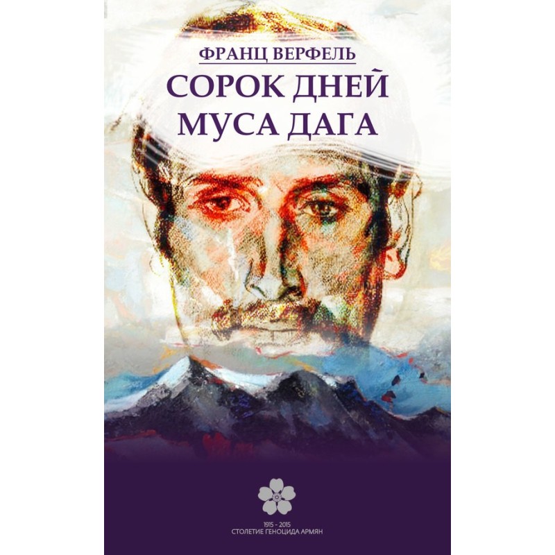 Forty days of Musa Dagh
