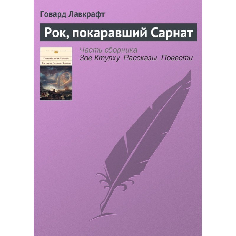 The fate that punished Sarnath