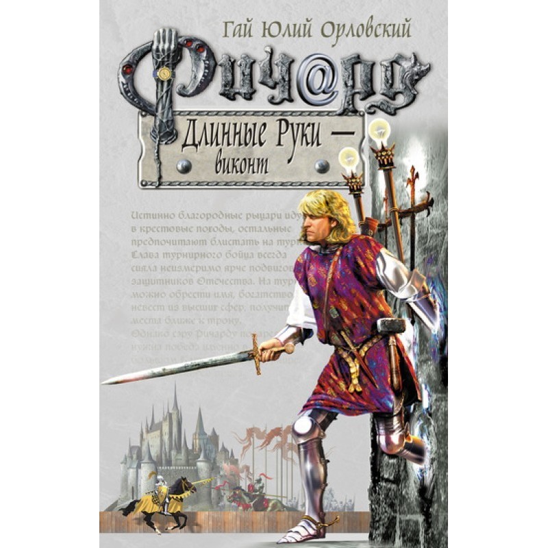 Richard Long Arms - Viscount