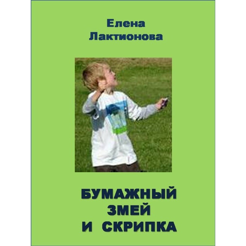 Paper kite and violin