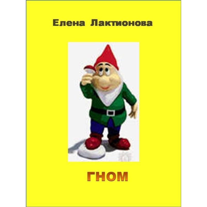 Dwarf