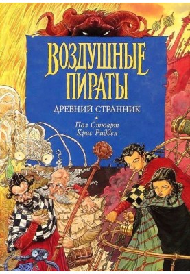 Древний странник