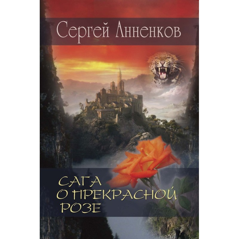 The Saga of the Beautiful Rose