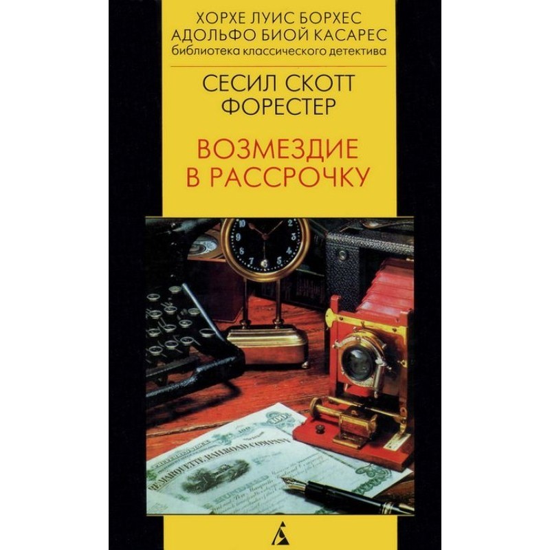 Retribution in installments