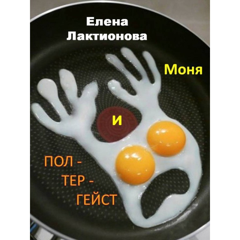 Monya and the Poltergeist...