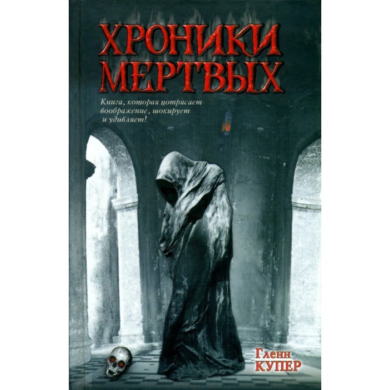 Chronicles of the Dead