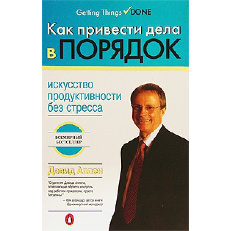 Как привести дела в порядок