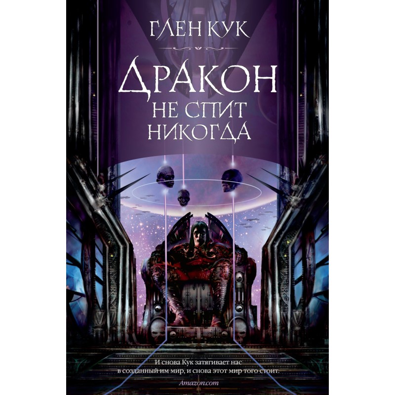 The dragon never sleeps