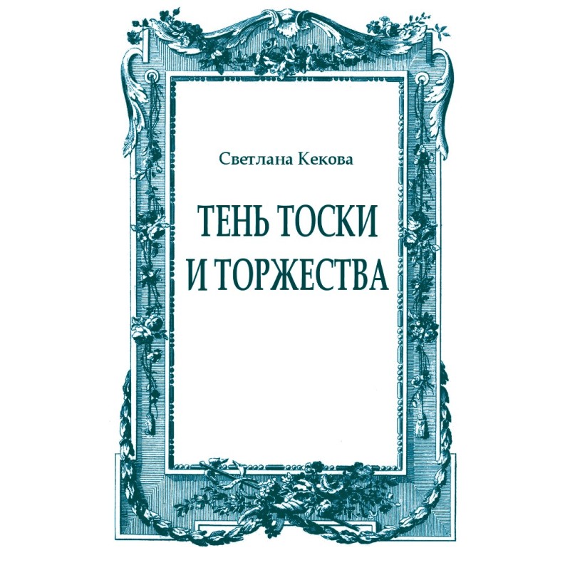 The shadow of melancholy...