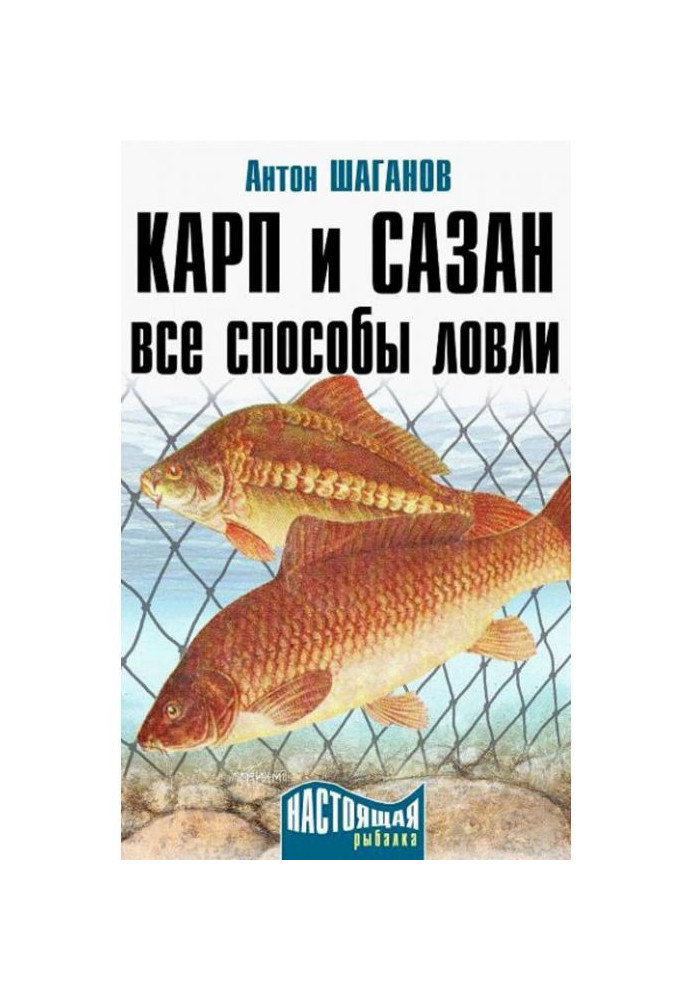 Carp and сазан. All methods of catching